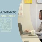 Курс Основы аналитики 1C