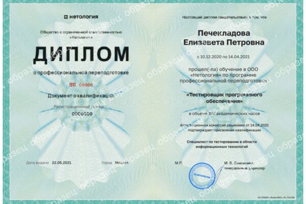 диплом-нетология